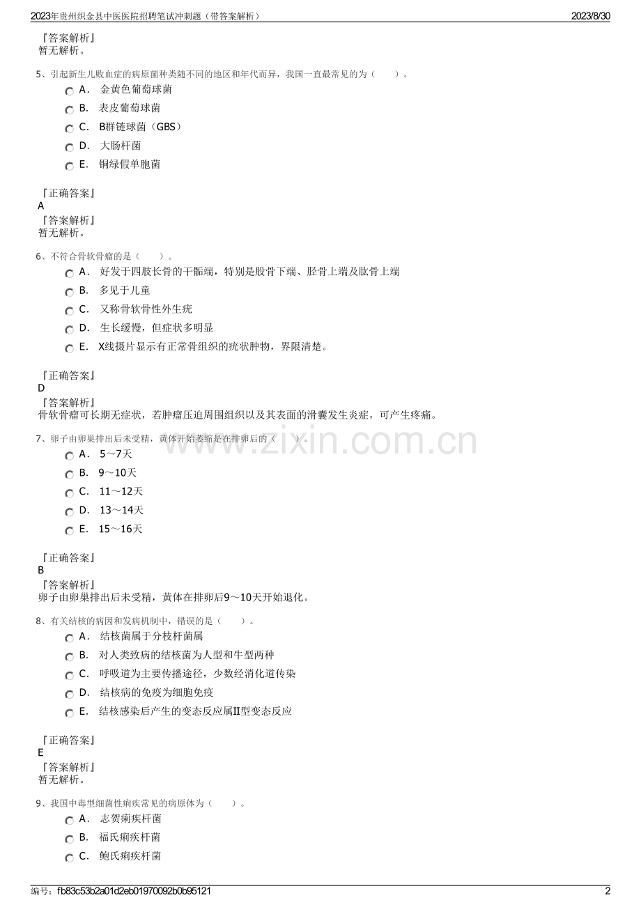 2023年贵州织金县中医医院招聘笔试冲刺题（带答案解析）.pdf_第2页