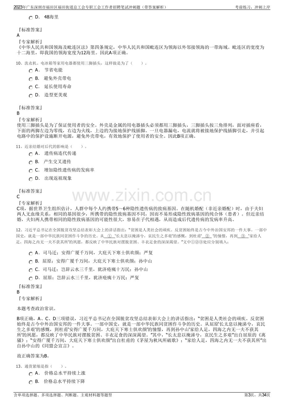 2023年广东深圳市福田区福田街道总工会专职工会工作者招聘笔试冲刺题（带答案解析）.pdf_第3页