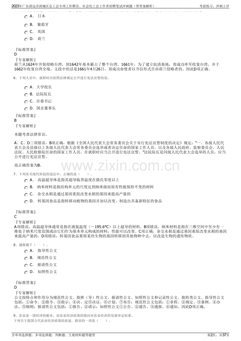 2023年广东清远市清城区总工会专项工作聘员、社会化工会工作者招聘笔试冲刺题（带答案解析）.pdf_第2页