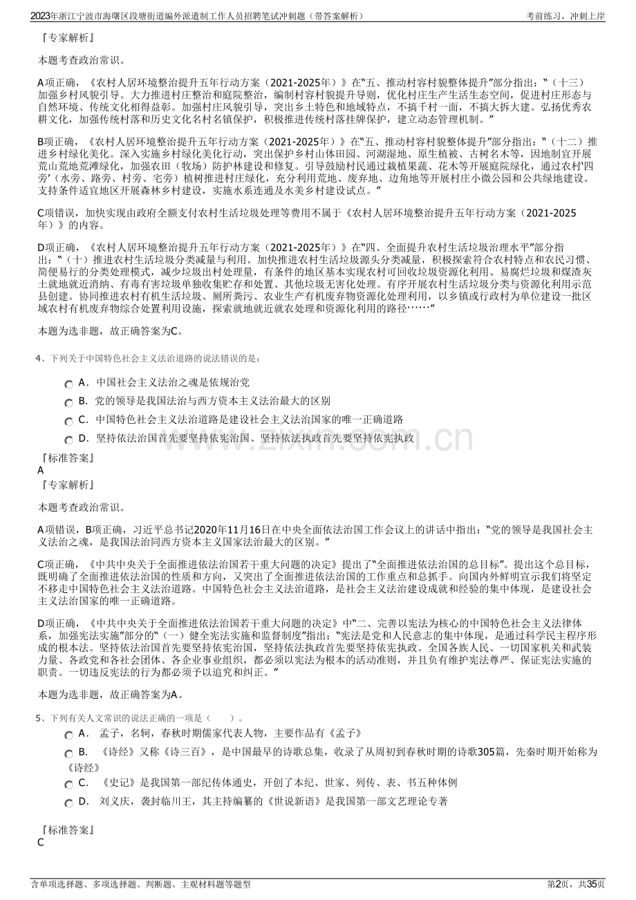 2023年浙江宁波市海曙区段塘街道编外派遣制工作人员招聘笔试冲刺题（带答案解析）.pdf_第2页