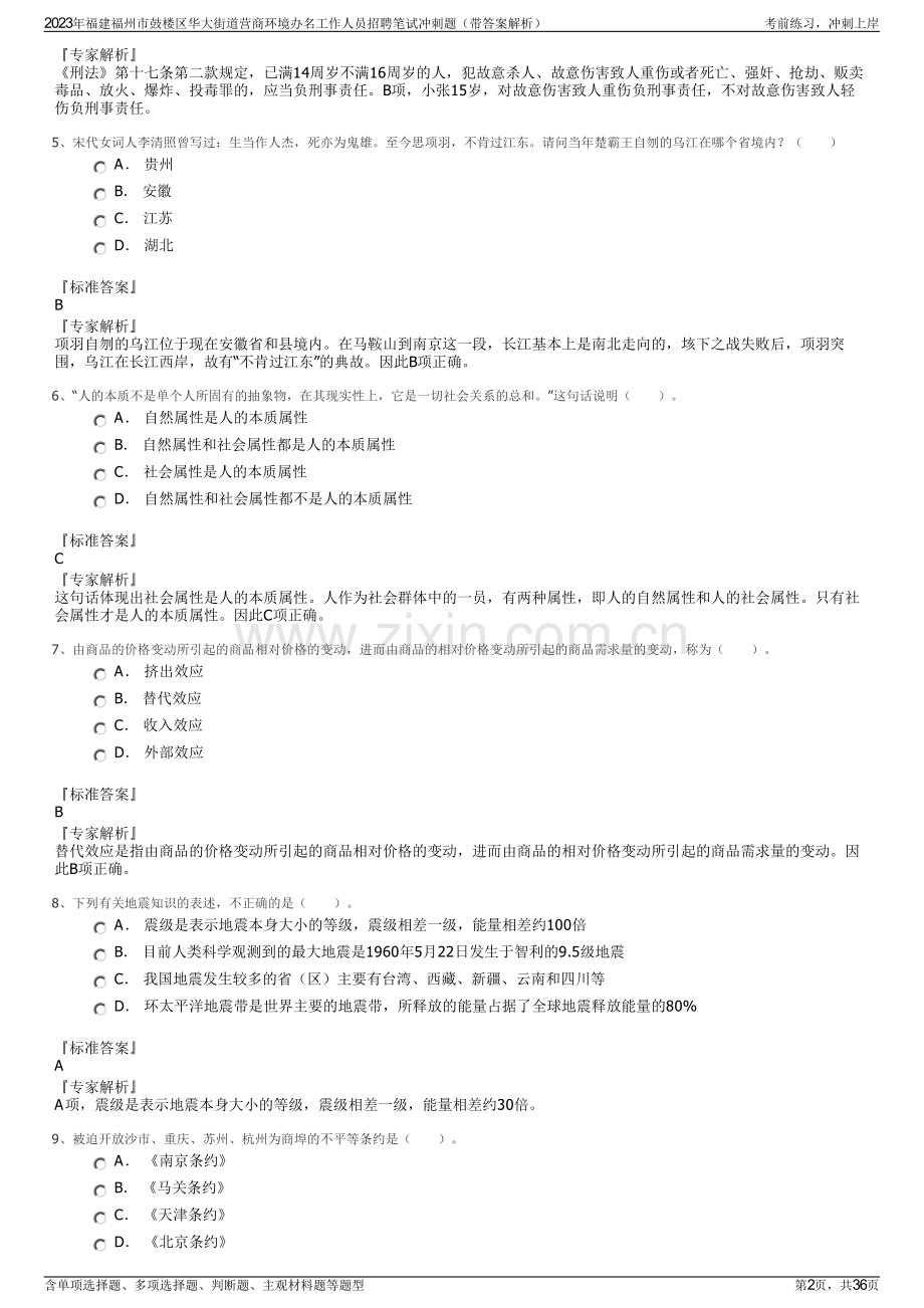 2023年福建福州市鼓楼区华大街道营商环境办名工作人员招聘笔试冲刺题（带答案解析）.pdf_第2页