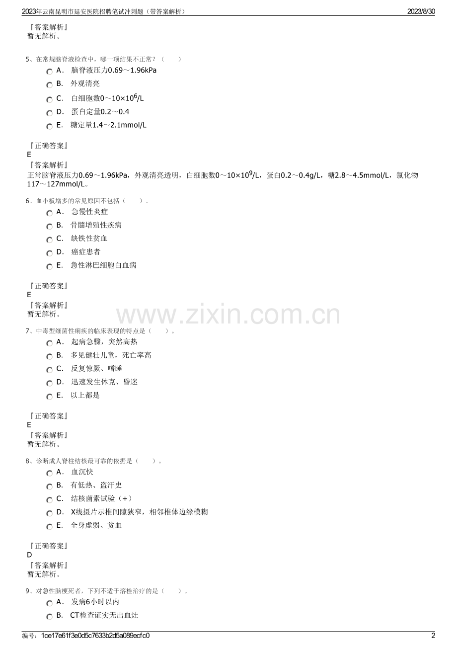 2023年云南昆明市延安医院招聘笔试冲刺题（带答案解析）.pdf_第2页