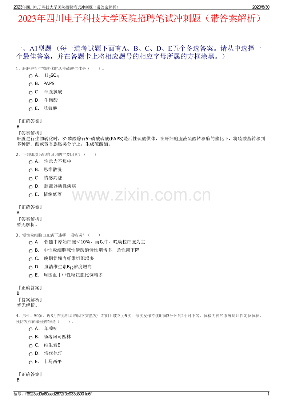 2023年四川电子科技大学医院招聘笔试冲刺题（带答案解析）.pdf_第1页