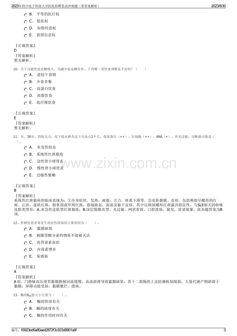 2023年四川电子科技大学医院招聘笔试冲刺题（带答案解析）.pdf_第3页