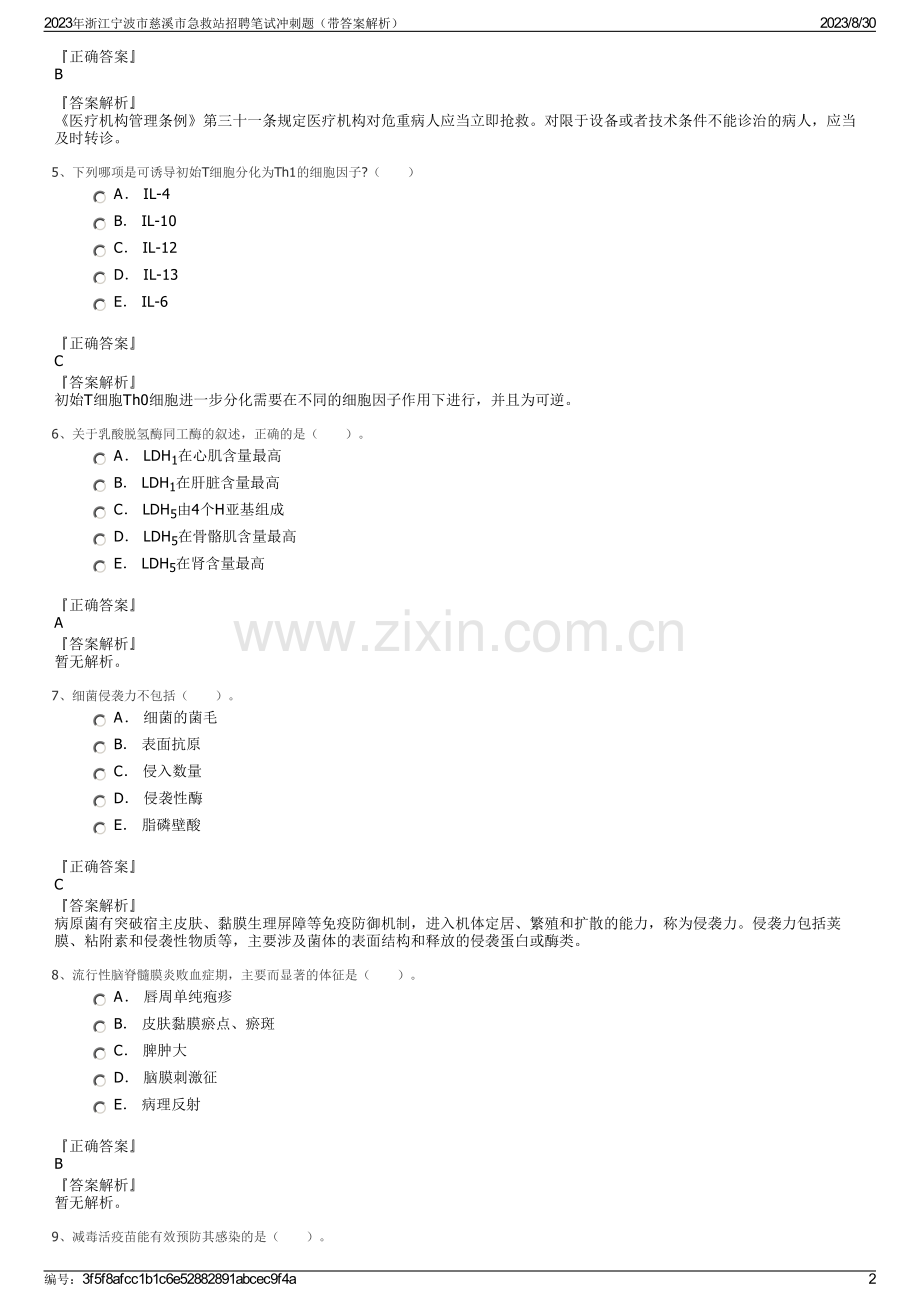 2023年浙江宁波市慈溪市急救站招聘笔试冲刺题（带答案解析）.pdf_第2页