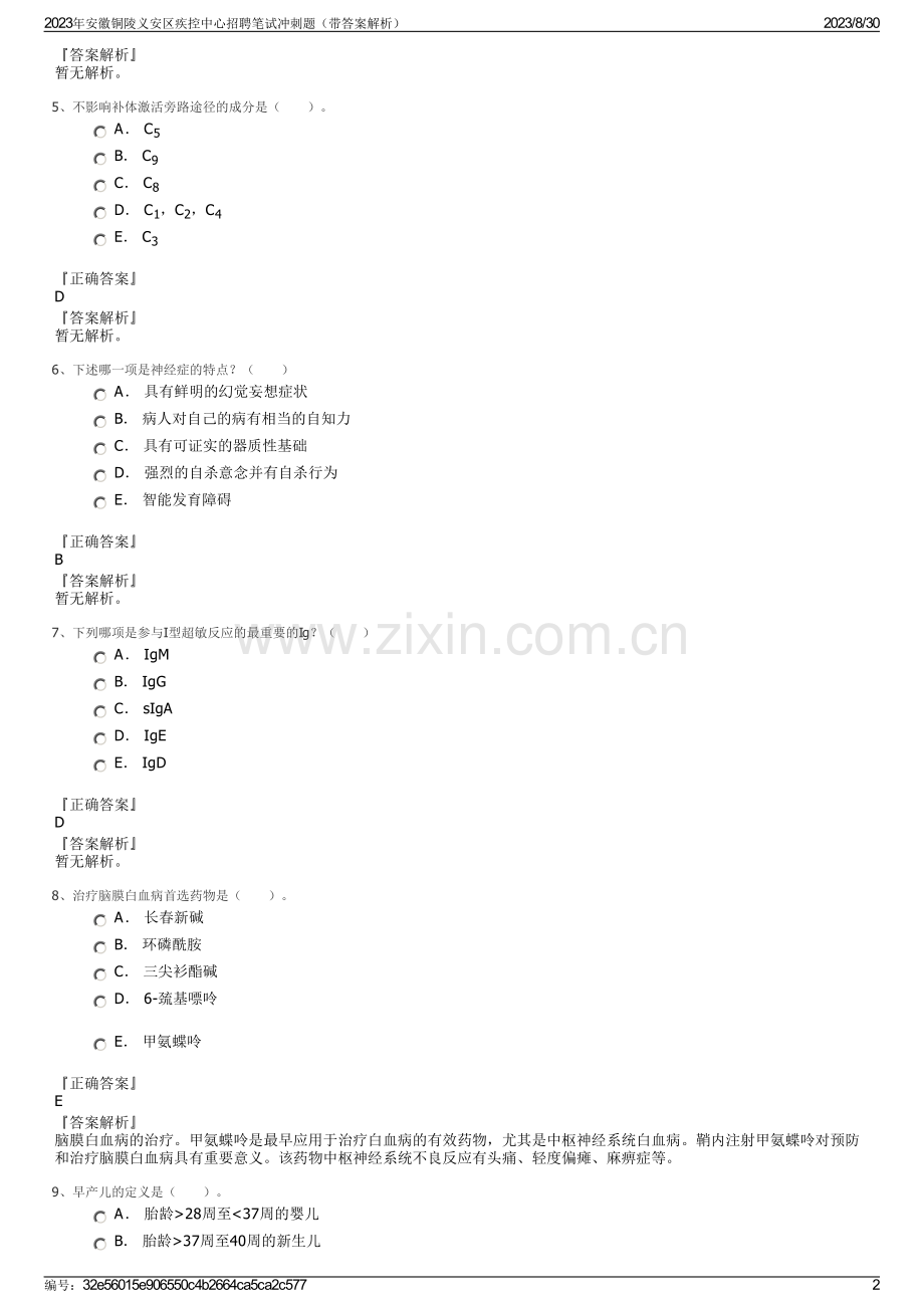 2023年安徽铜陵义安区疾控中心招聘笔试冲刺题（带答案解析）.pdf_第2页