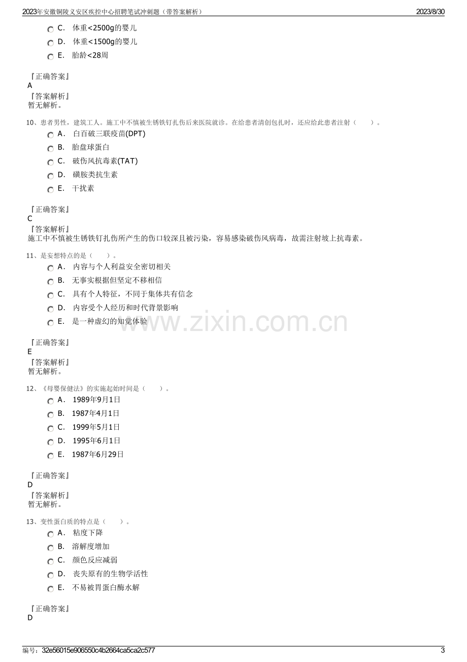 2023年安徽铜陵义安区疾控中心招聘笔试冲刺题（带答案解析）.pdf_第3页