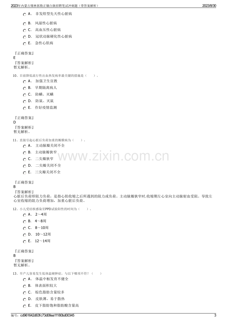 2023年内蒙古锡林郭勒正镶白旗招聘笔试冲刺题（带答案解析）.pdf_第3页