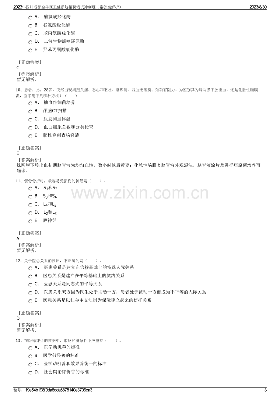 2023年四川成都金牛区卫健系统招聘笔试冲刺题（带答案解析）.pdf_第3页