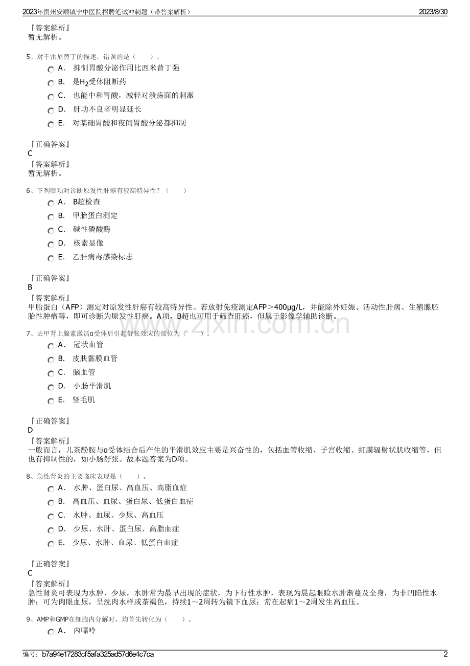 2023年贵州安顺镇宁中医院招聘笔试冲刺题（带答案解析）.pdf_第2页