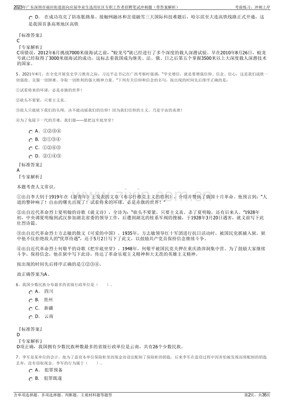 2023年广东深圳市福田街道面向应届毕业生选用社区专职工作者招聘笔试冲刺题（带答案解析）.pdf_第2页