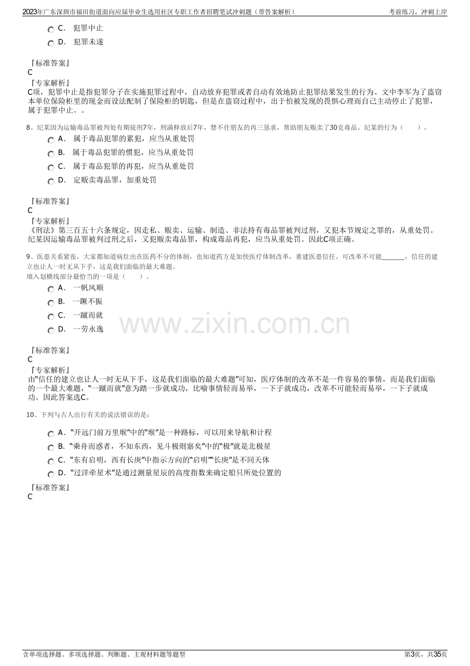 2023年广东深圳市福田街道面向应届毕业生选用社区专职工作者招聘笔试冲刺题（带答案解析）.pdf_第3页