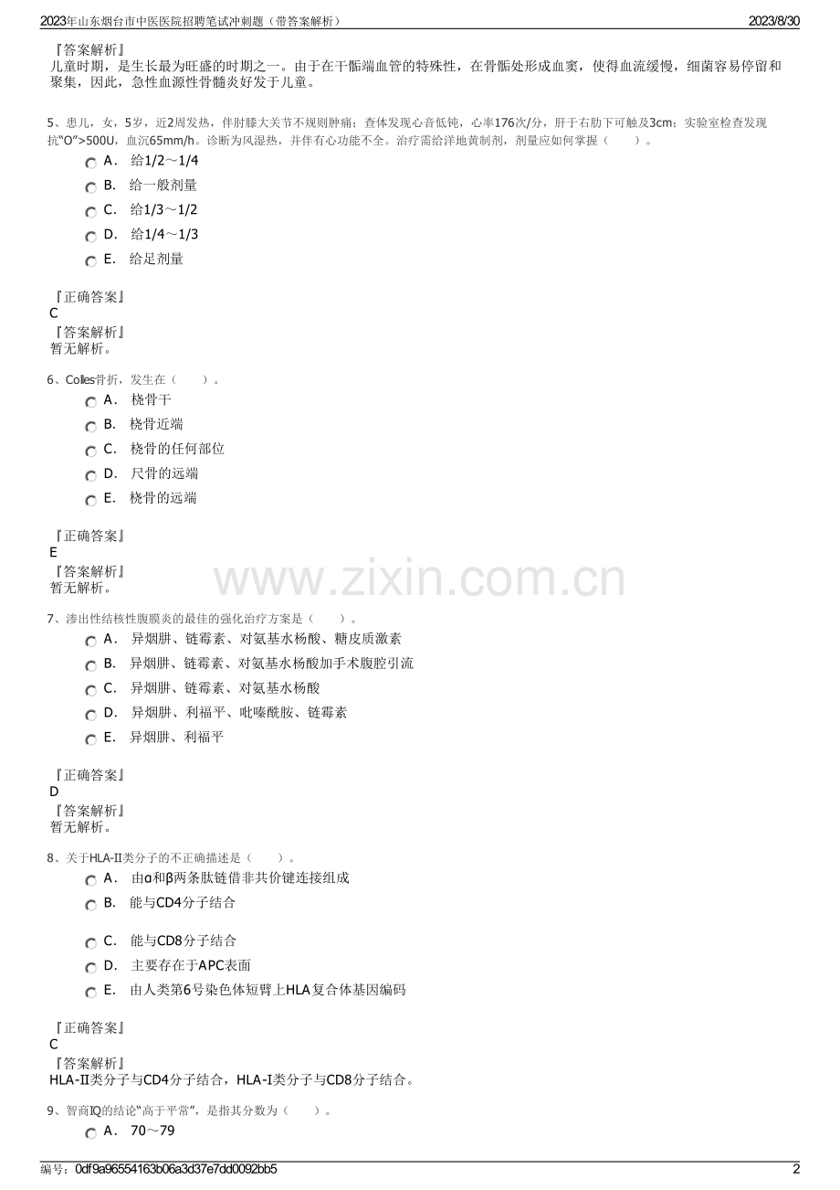 2023年山东烟台市中医医院招聘笔试冲刺题（带答案解析）.pdf_第2页