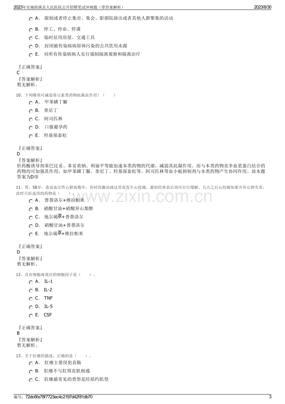 2023年宣城郎溪县人民医院公开招聘笔试冲刺题（带答案解析）.pdf_第3页