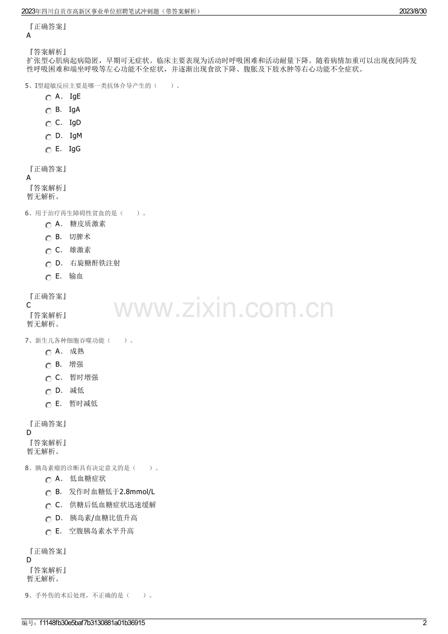 2023年四川自贡市高新区事业单位招聘笔试冲刺题（带答案解析）.pdf_第2页