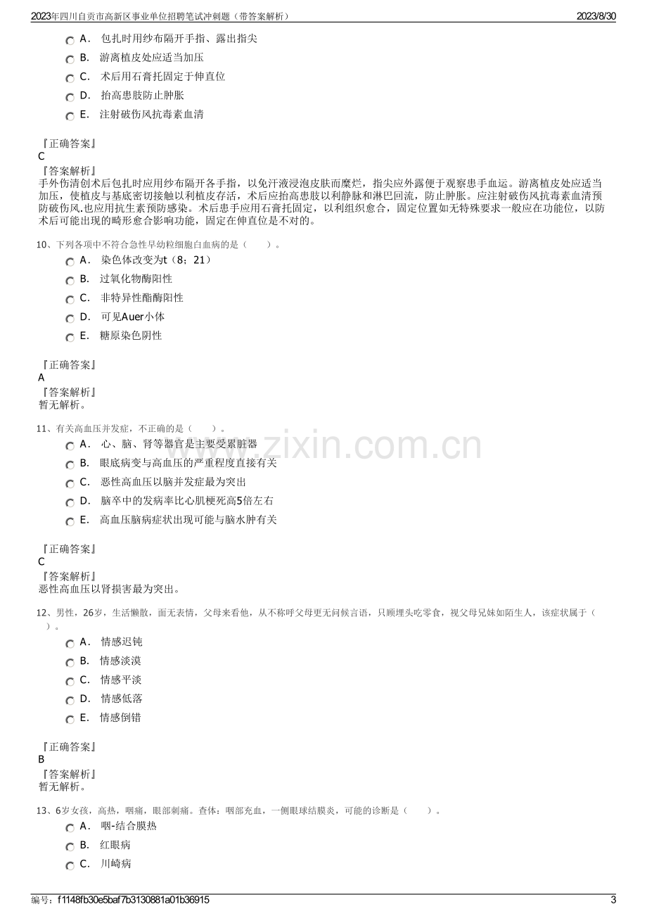 2023年四川自贡市高新区事业单位招聘笔试冲刺题（带答案解析）.pdf_第3页