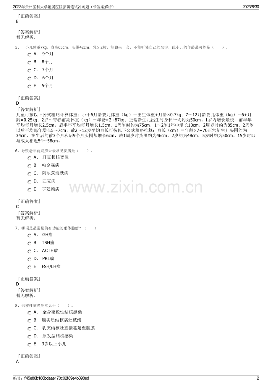 2023年贵州医科大学附属医院招聘笔试冲刺题（带答案解析）.pdf_第2页