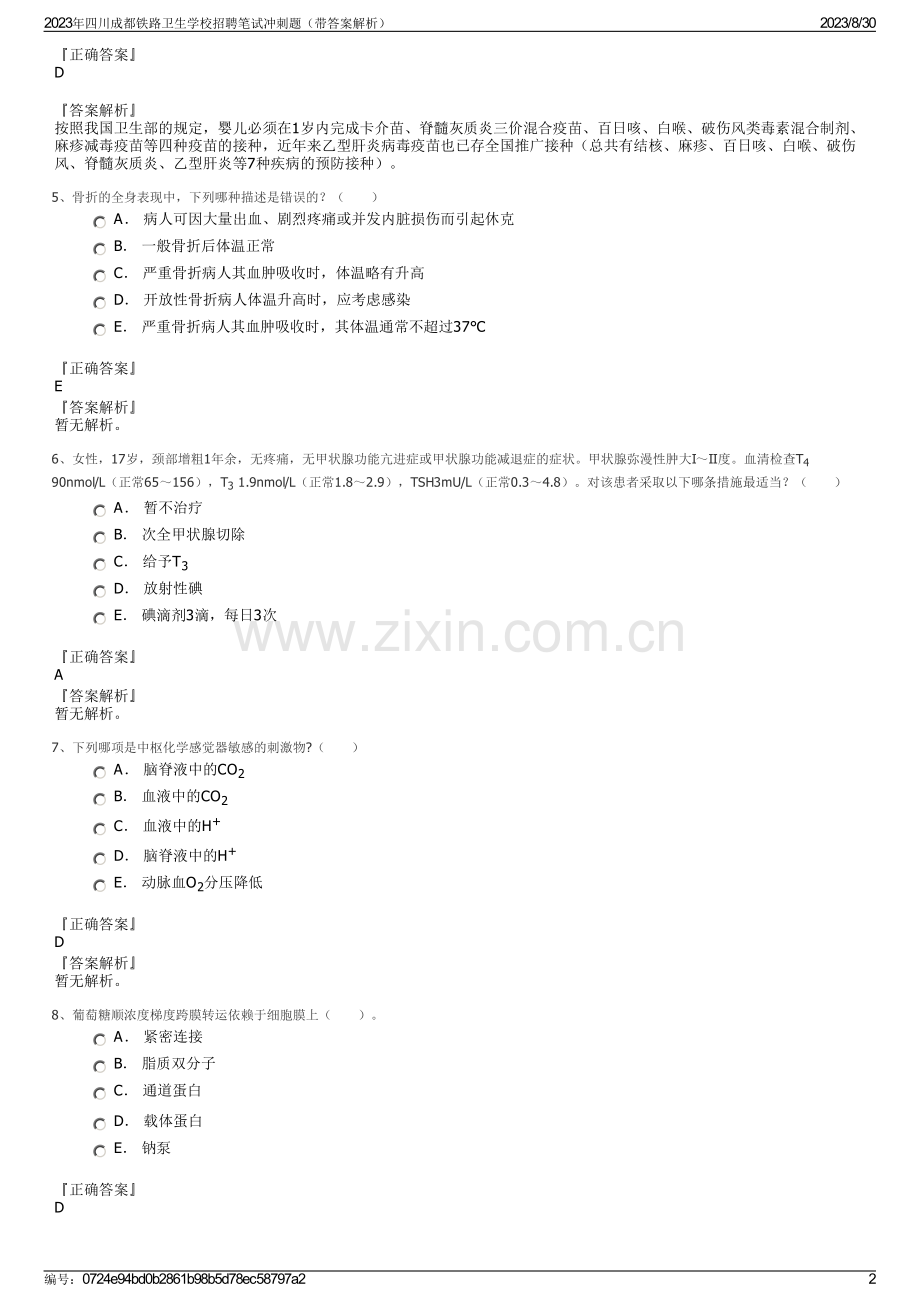 2023年四川成都铁路卫生学校招聘笔试冲刺题（带答案解析）.pdf_第2页