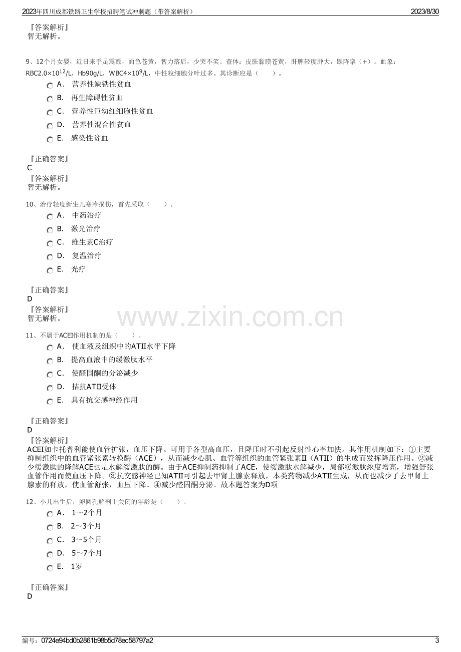 2023年四川成都铁路卫生学校招聘笔试冲刺题（带答案解析）.pdf_第3页