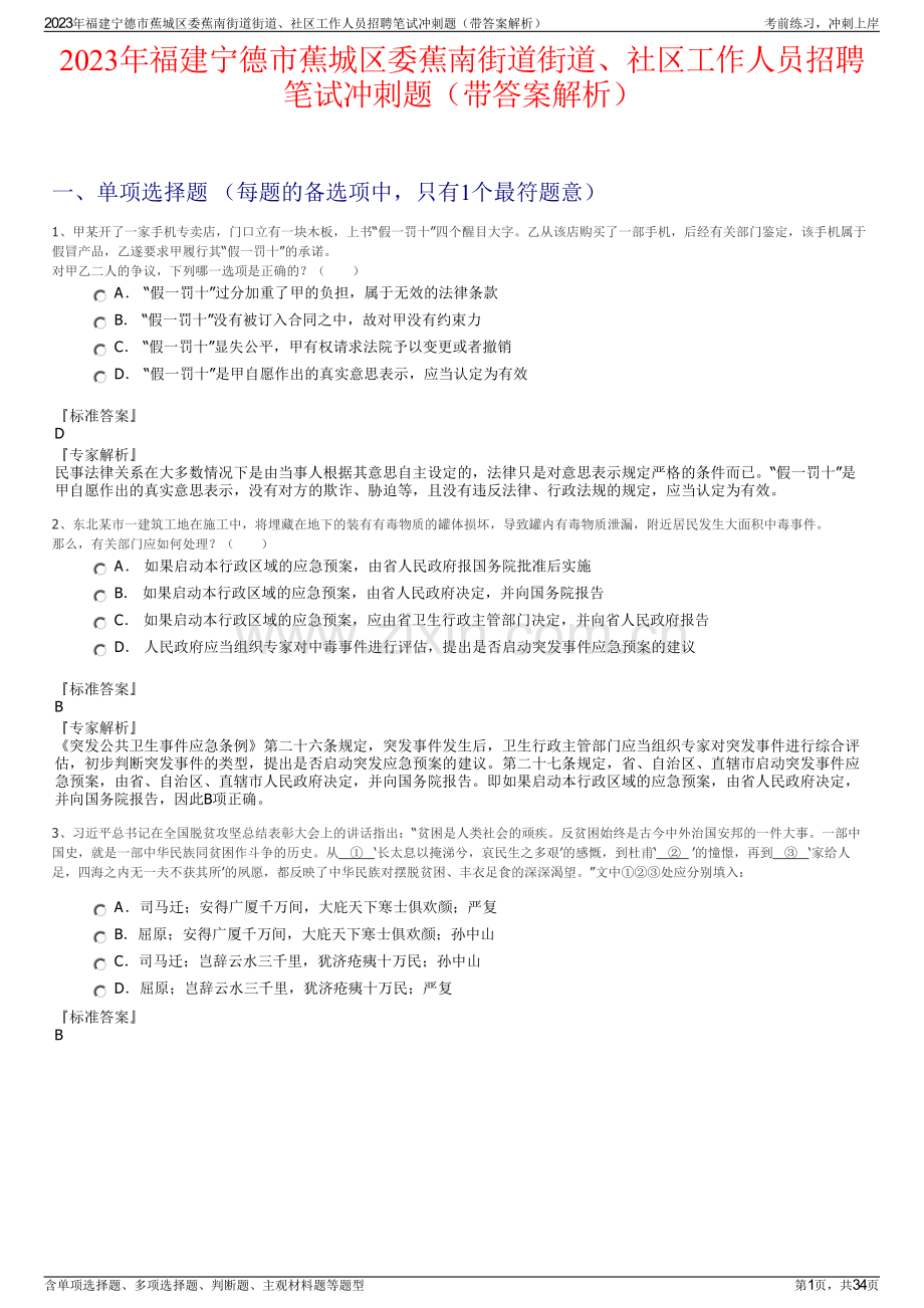 2023年福建宁德市蕉城区委蕉南街道街道、社区工作人员招聘笔试冲刺题（带答案解析）.pdf_第1页