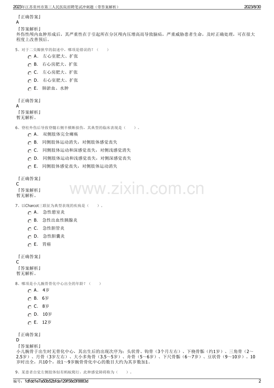 2023年江苏常州市第三人民医院招聘笔试冲刺题（带答案解析）.pdf_第2页