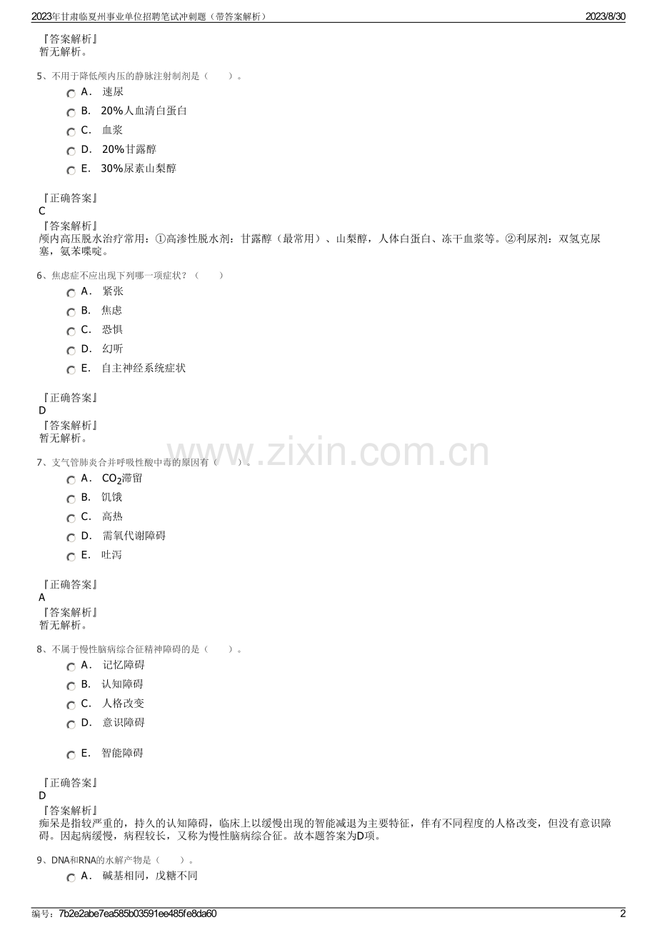 2023年甘肃临夏州事业单位招聘笔试冲刺题（带答案解析）.pdf_第2页