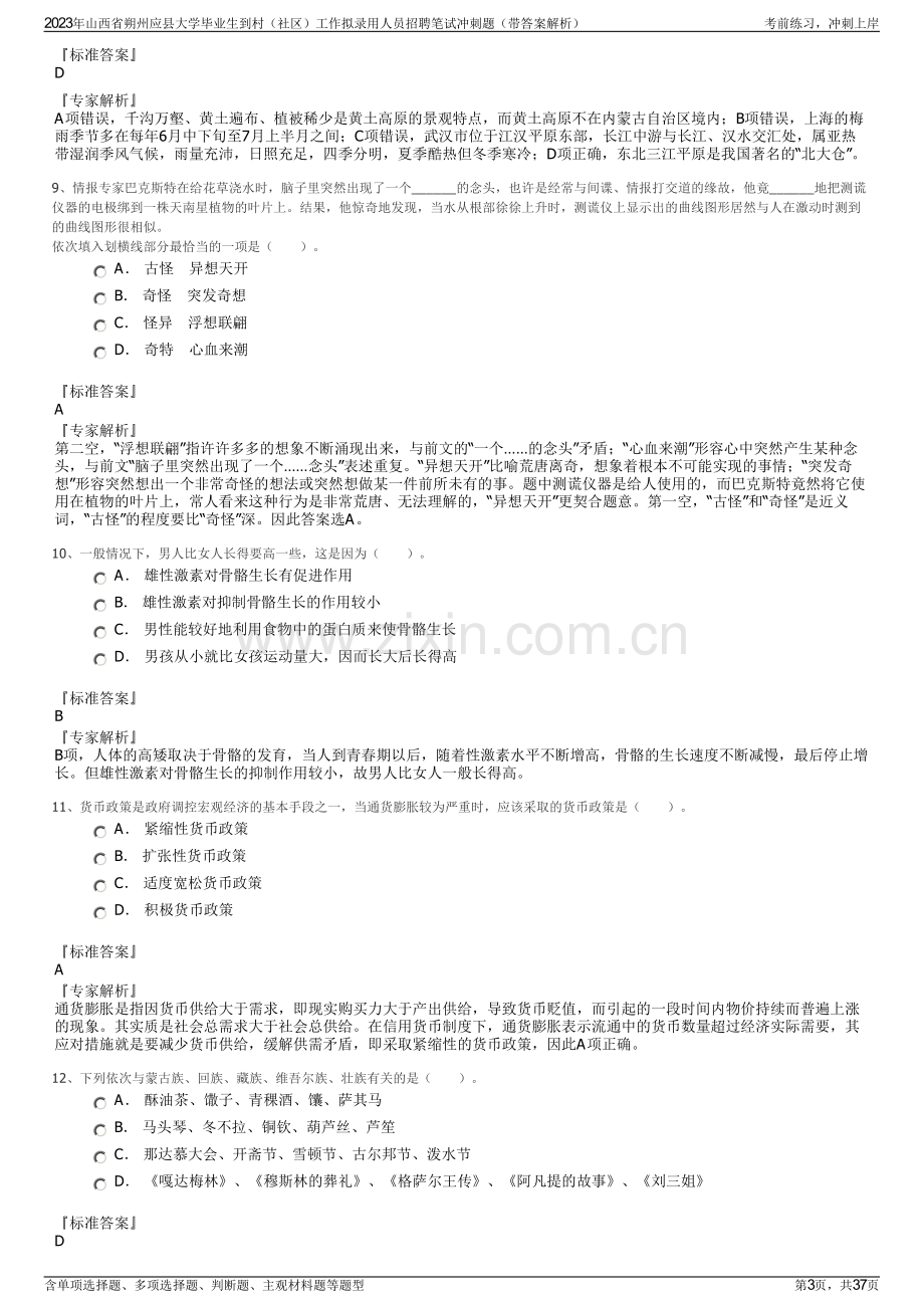 2023年山西省朔州应县大学毕业生到村（社区）工作拟录用人员招聘笔试冲刺题（带答案解析）.pdf_第3页