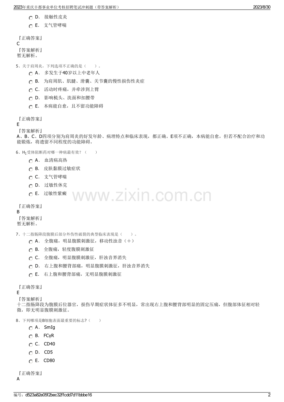 2023年重庆丰都事业单位考核招聘笔试冲刺题（带答案解析）.pdf_第2页