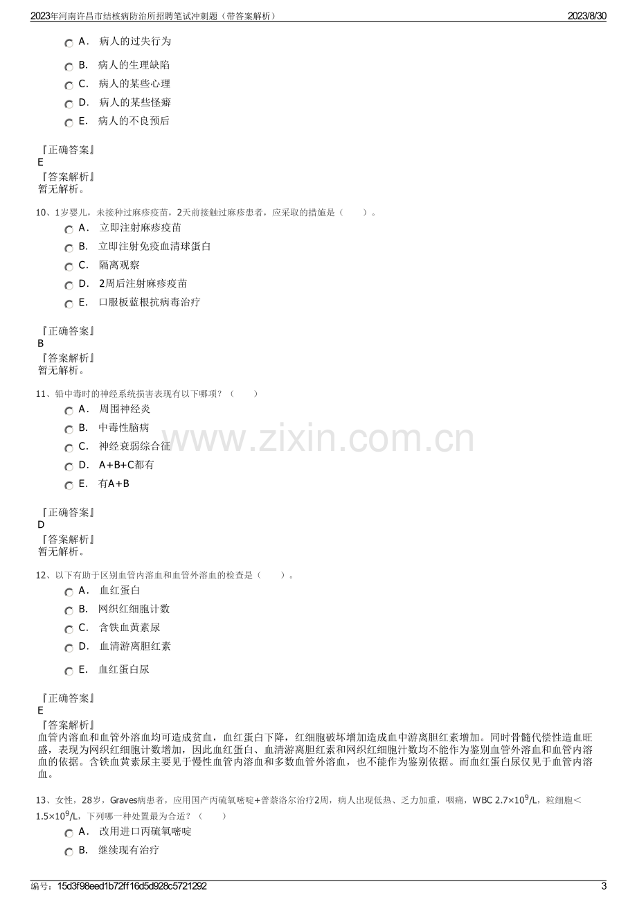 2023年河南许昌市结核病防治所招聘笔试冲刺题（带答案解析）.pdf_第3页