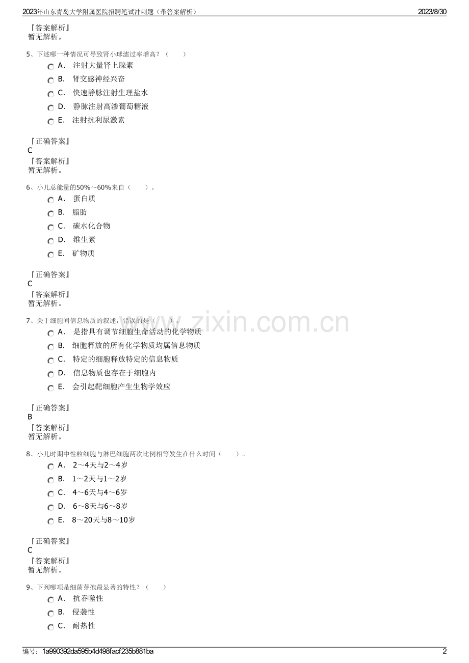 2023年山东青岛大学附属医院招聘笔试冲刺题（带答案解析）.pdf_第2页