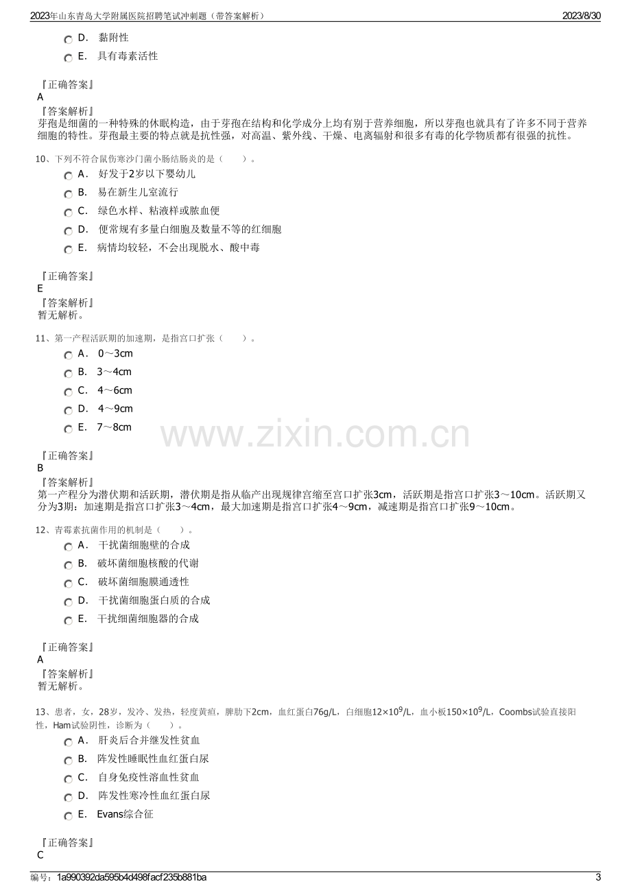 2023年山东青岛大学附属医院招聘笔试冲刺题（带答案解析）.pdf_第3页