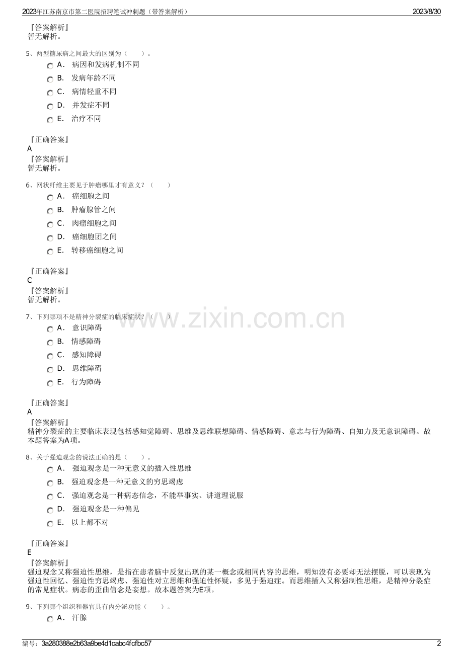 2023年江苏南京市第二医院招聘笔试冲刺题（带答案解析）.pdf_第2页