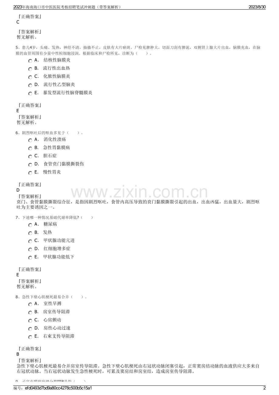 2023年海南海口市中医医院考核招聘笔试冲刺题（带答案解析）.pdf_第2页