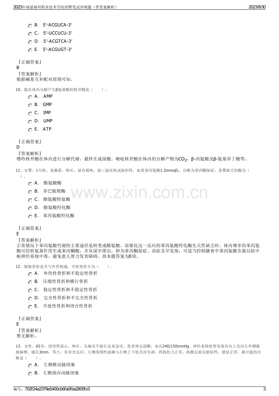 2023年福建福州职业技术学院招聘笔试冲刺题（带答案解析）.pdf_第3页