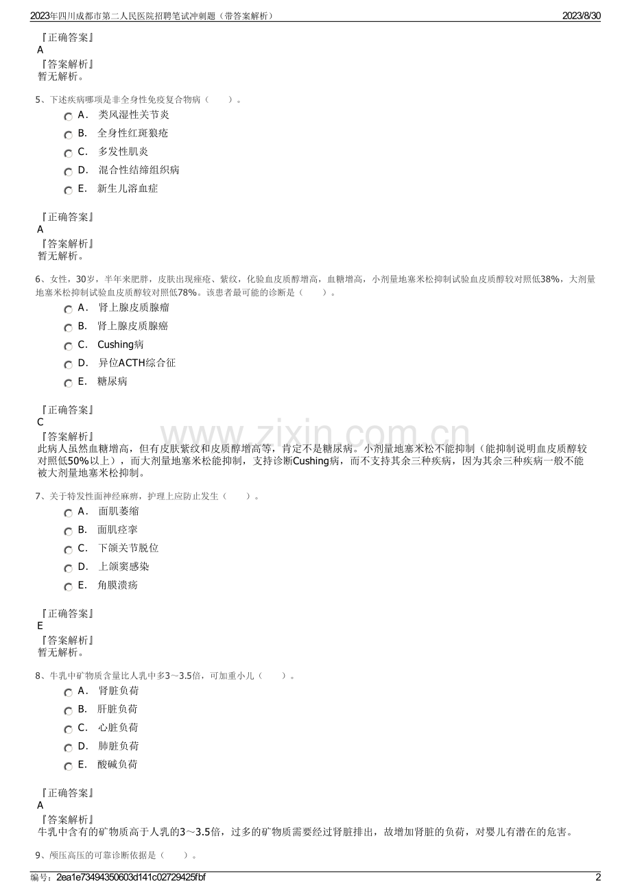 2023年四川成都市第二人民医院招聘笔试冲刺题（带答案解析）.pdf_第2页