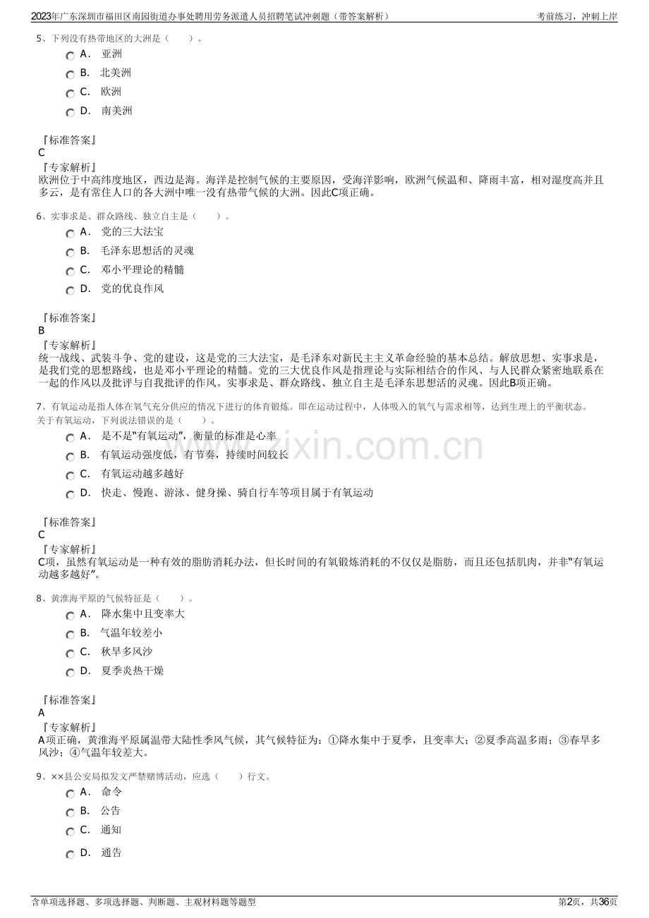 2023年广东深圳市福田区南园街道办事处聘用劳务派遣人员招聘笔试冲刺题（带答案解析）.pdf_第2页