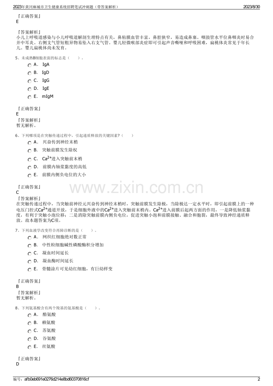 2023年黄冈麻城市卫生健康系统招聘笔试冲刺题（带答案解析）.pdf_第2页