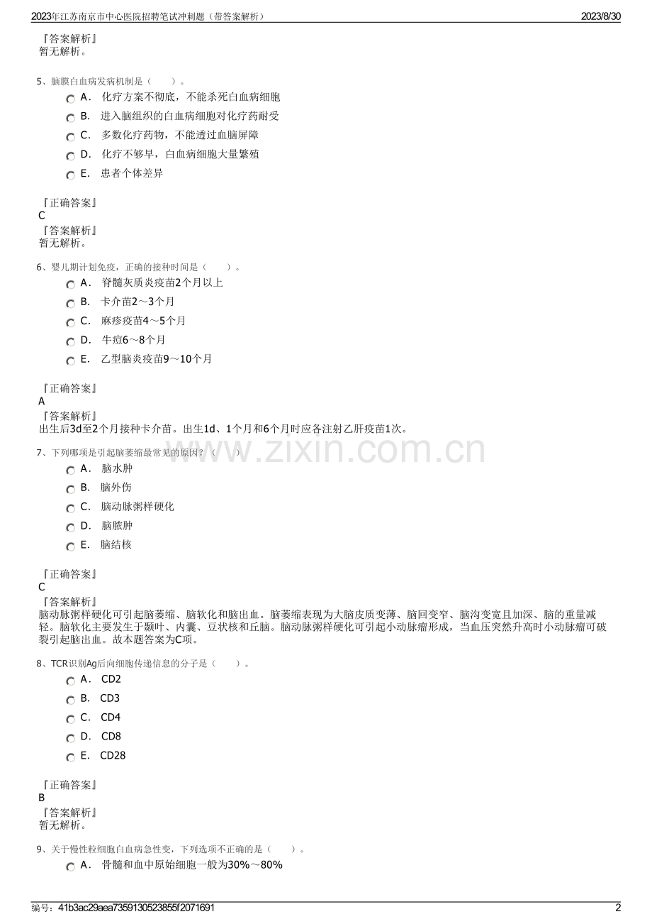 2023年江苏南京市中心医院招聘笔试冲刺题（带答案解析）.pdf_第2页