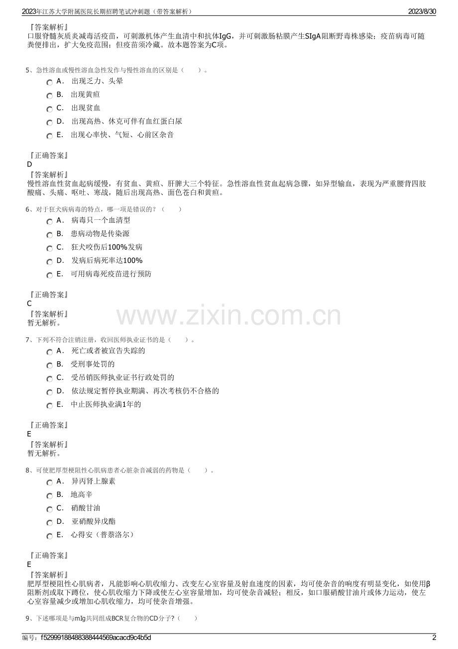 2023年江苏大学附属医院长期招聘笔试冲刺题（带答案解析）.pdf_第2页