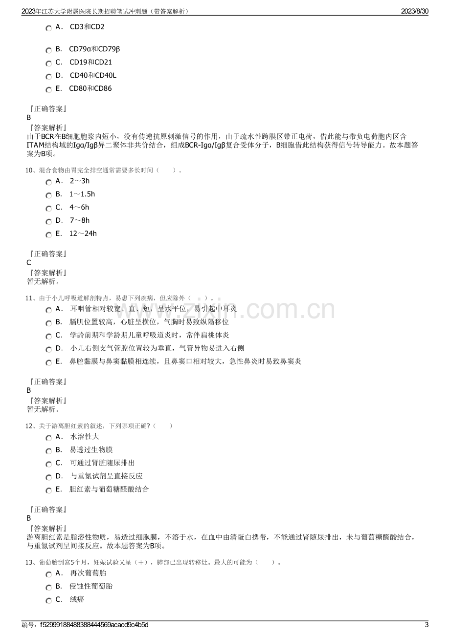 2023年江苏大学附属医院长期招聘笔试冲刺题（带答案解析）.pdf_第3页