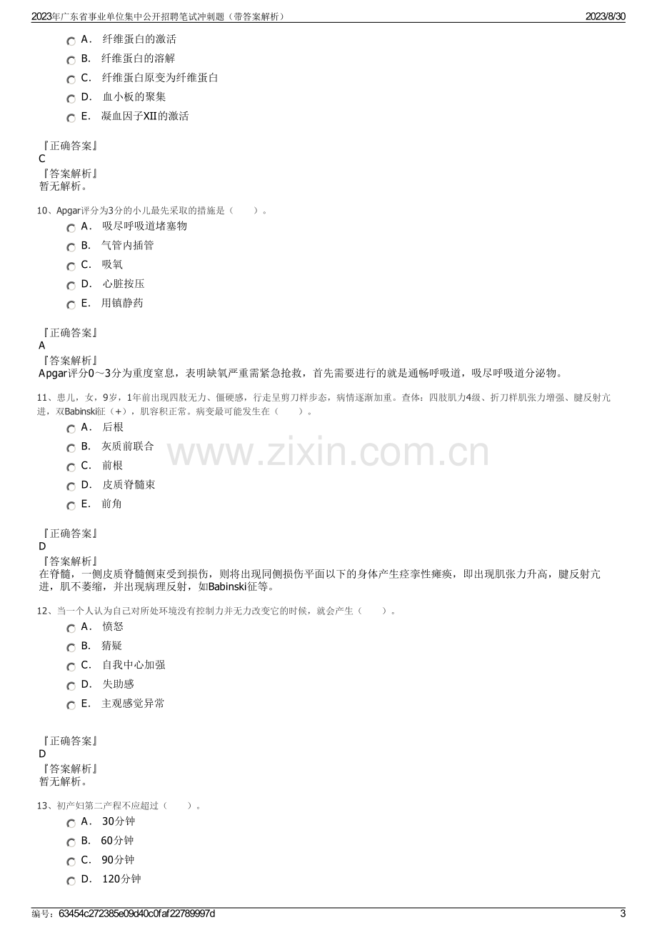 2023年广东省事业单位集中公开招聘笔试冲刺题（带答案解析）.pdf_第3页