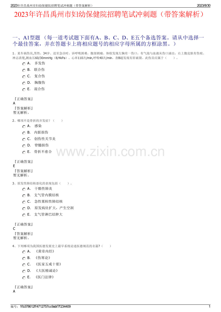 2023年许昌禹州市妇幼保健院招聘笔试冲刺题（带答案解析）.pdf_第1页