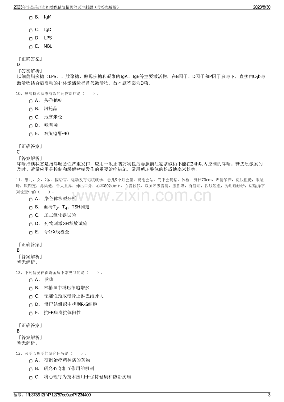 2023年许昌禹州市妇幼保健院招聘笔试冲刺题（带答案解析）.pdf_第3页