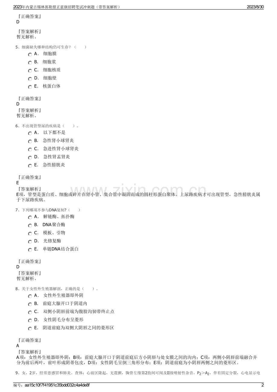 2023年内蒙古锡林郭勒盟正蓝旗招聘笔试冲刺题（带答案解析）.pdf_第2页