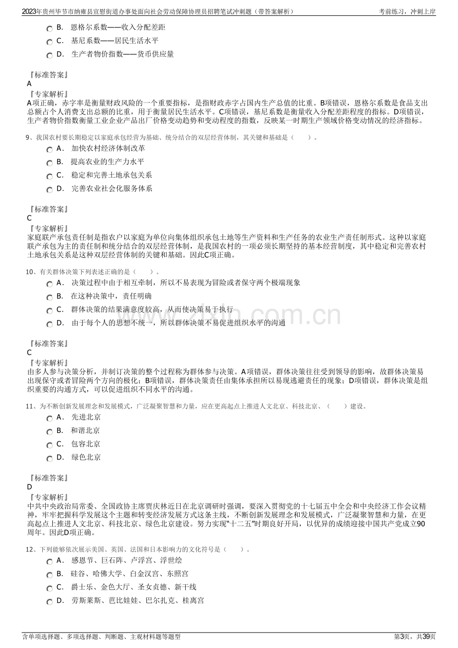 2023年贵州毕节市纳雍县宣慰街道办事处面向社会劳动保障协理员招聘笔试冲刺题（带答案解析）.pdf_第3页