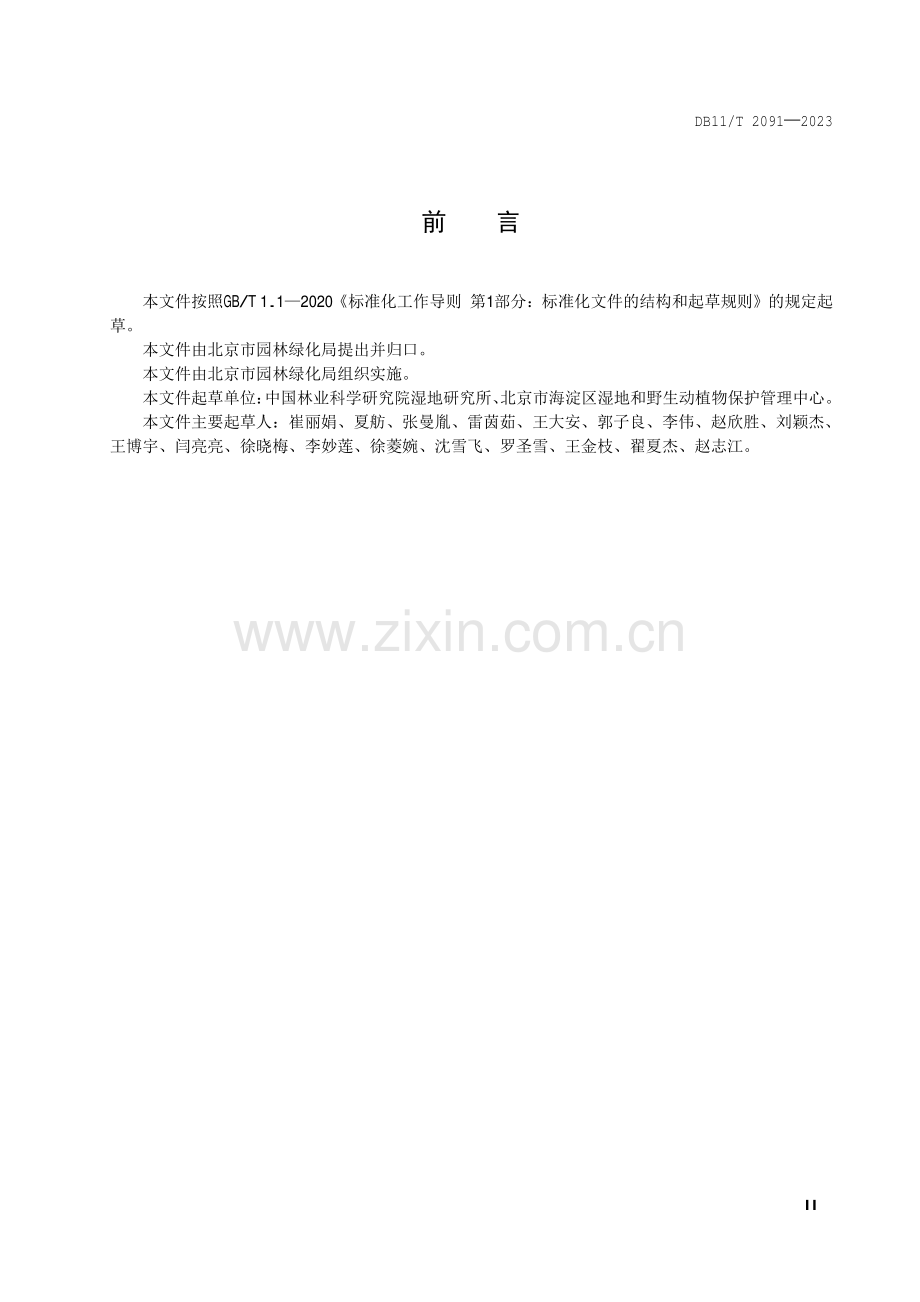 DB11_T 2091-2023 生态保育小区建设指南.pdf_第3页