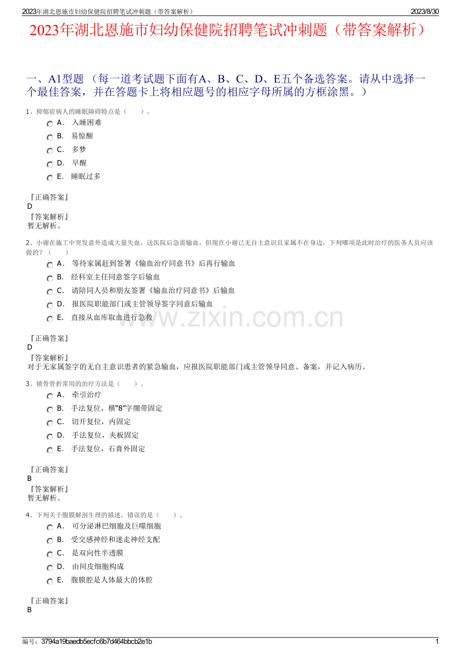 2023年湖北恩施市妇幼保健院招聘笔试冲刺题（带答案解析）.pdf_第1页