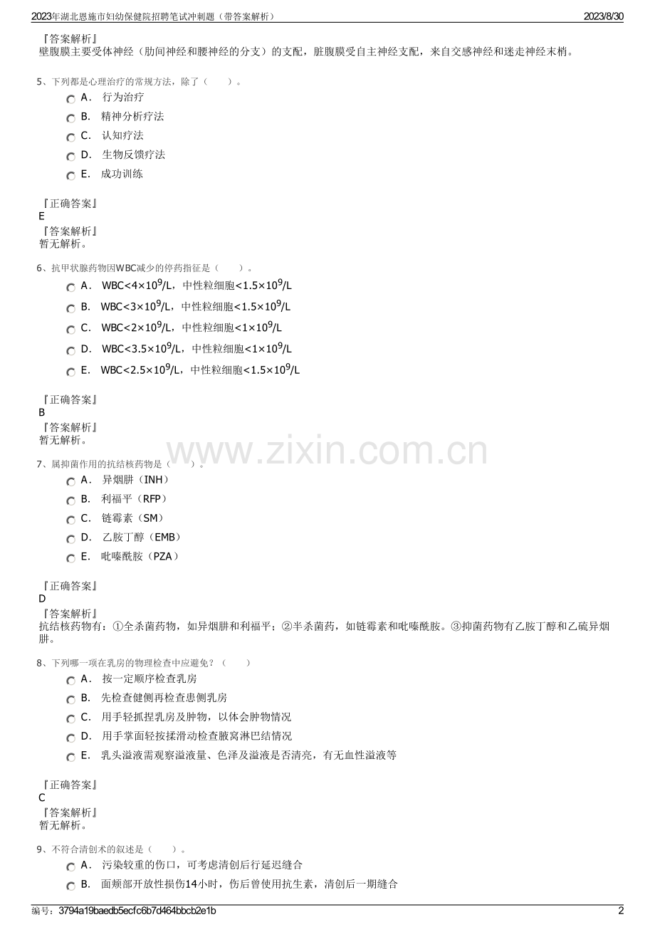 2023年湖北恩施市妇幼保健院招聘笔试冲刺题（带答案解析）.pdf_第2页