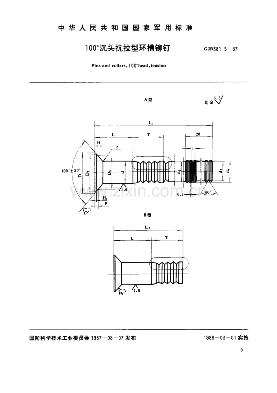 GJB 381.5-1987 100°沉头抗拉型环槽铆钉.pdf_第1页