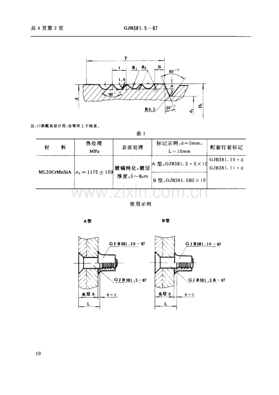 GJB 381.5-1987 100°沉头抗拉型环槽铆钉.pdf_第2页